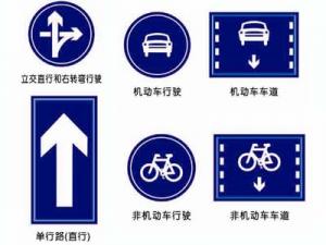 道路交通标志
